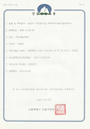 건설업등록증 승강기·삭도공사업